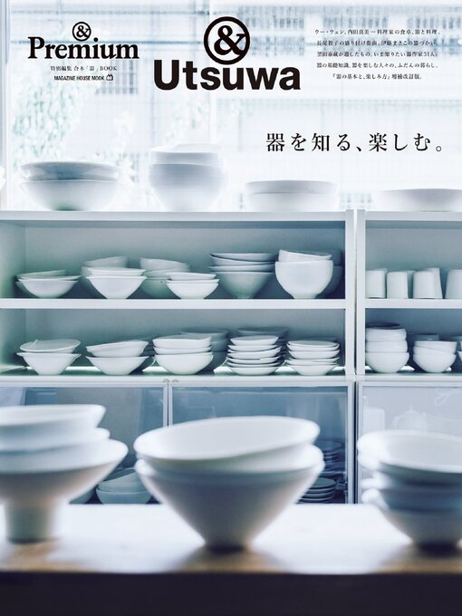 Title details for & Premium特別編集 by Magazine House, LTD (MBJ) - Available